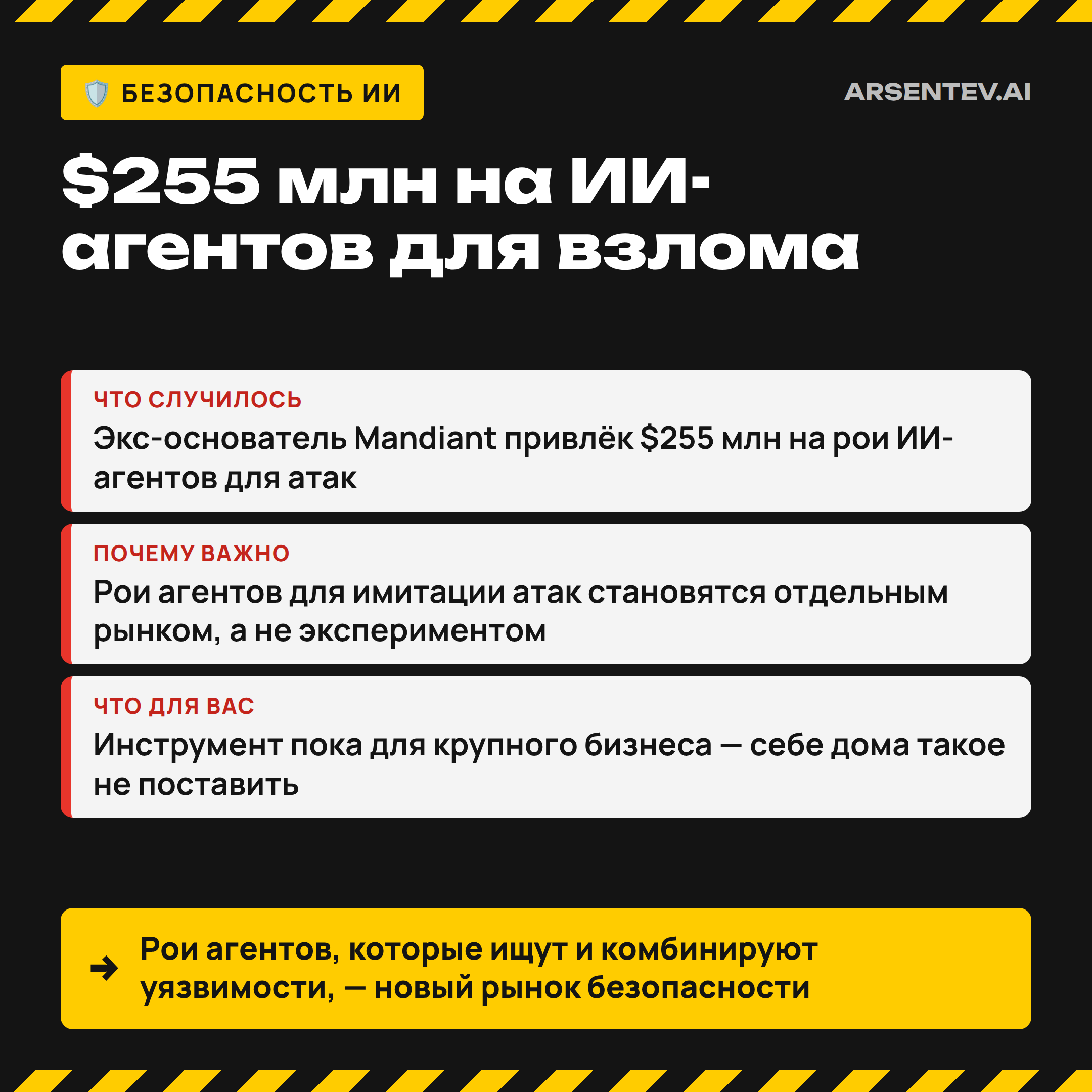 Основатель Mandiant поднял $255 млн на агентов-хакеров