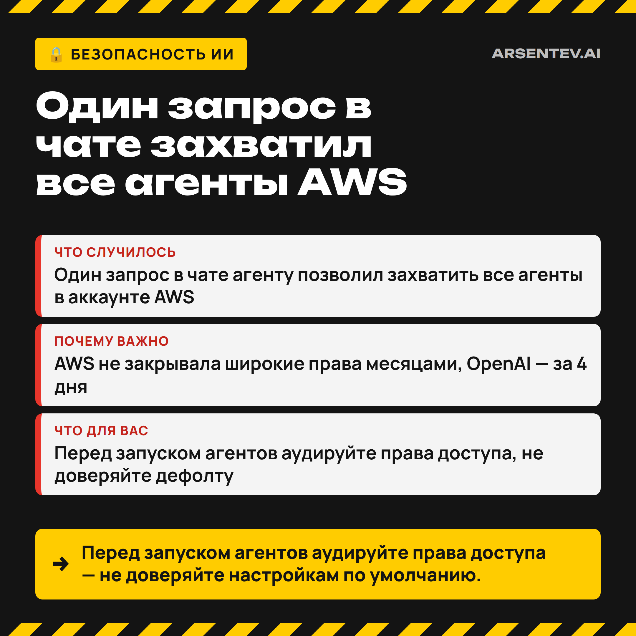 Один запрос в чате захватил все ИИ-агенты в аккаунте AWS