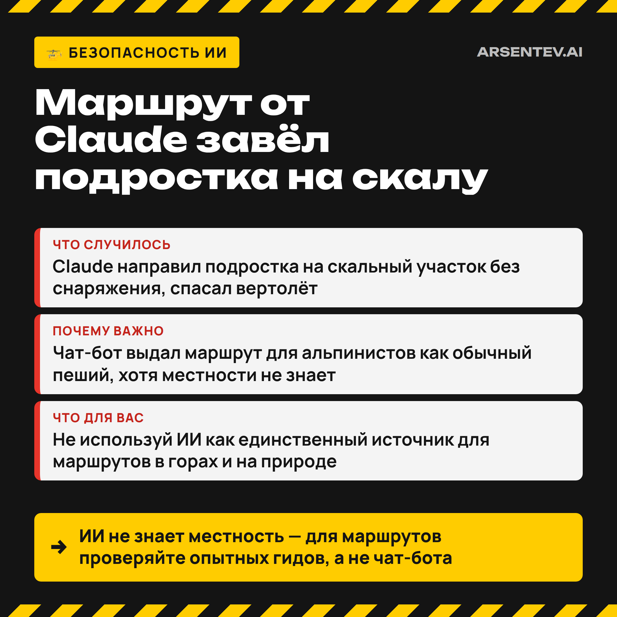 Маршрут от Claude увёл подростка на скалу, спасать пришлось вертолётом