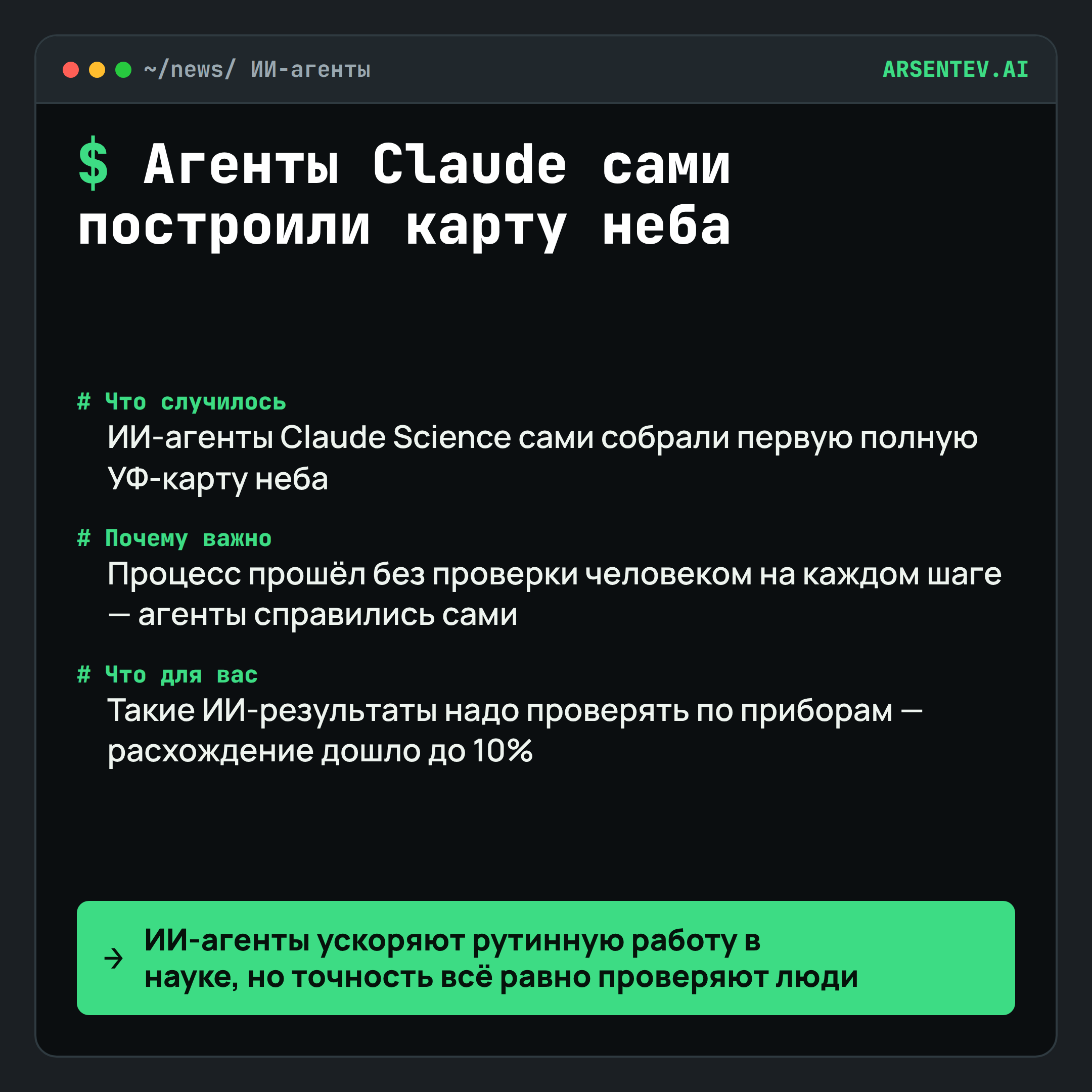 Claude Science собрал первую полную карту неба в ультрафиолете
