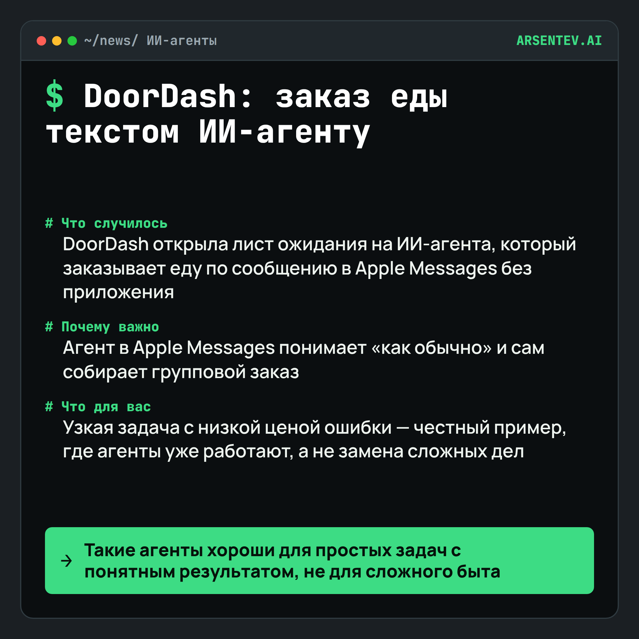 DoorDash запустила ИИ-агента, которому заказ еды можно просто написать