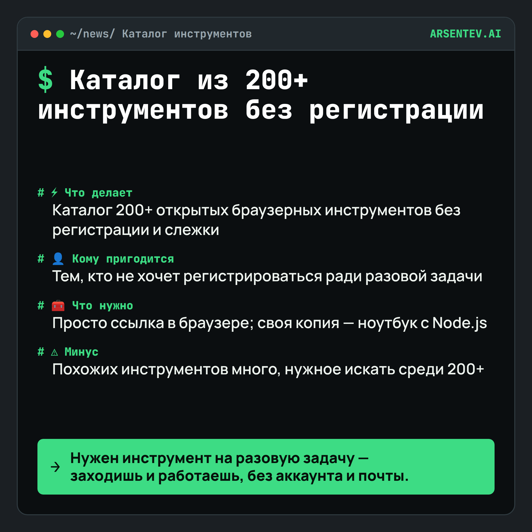 NoSignups: каталог инструментов без регистрации