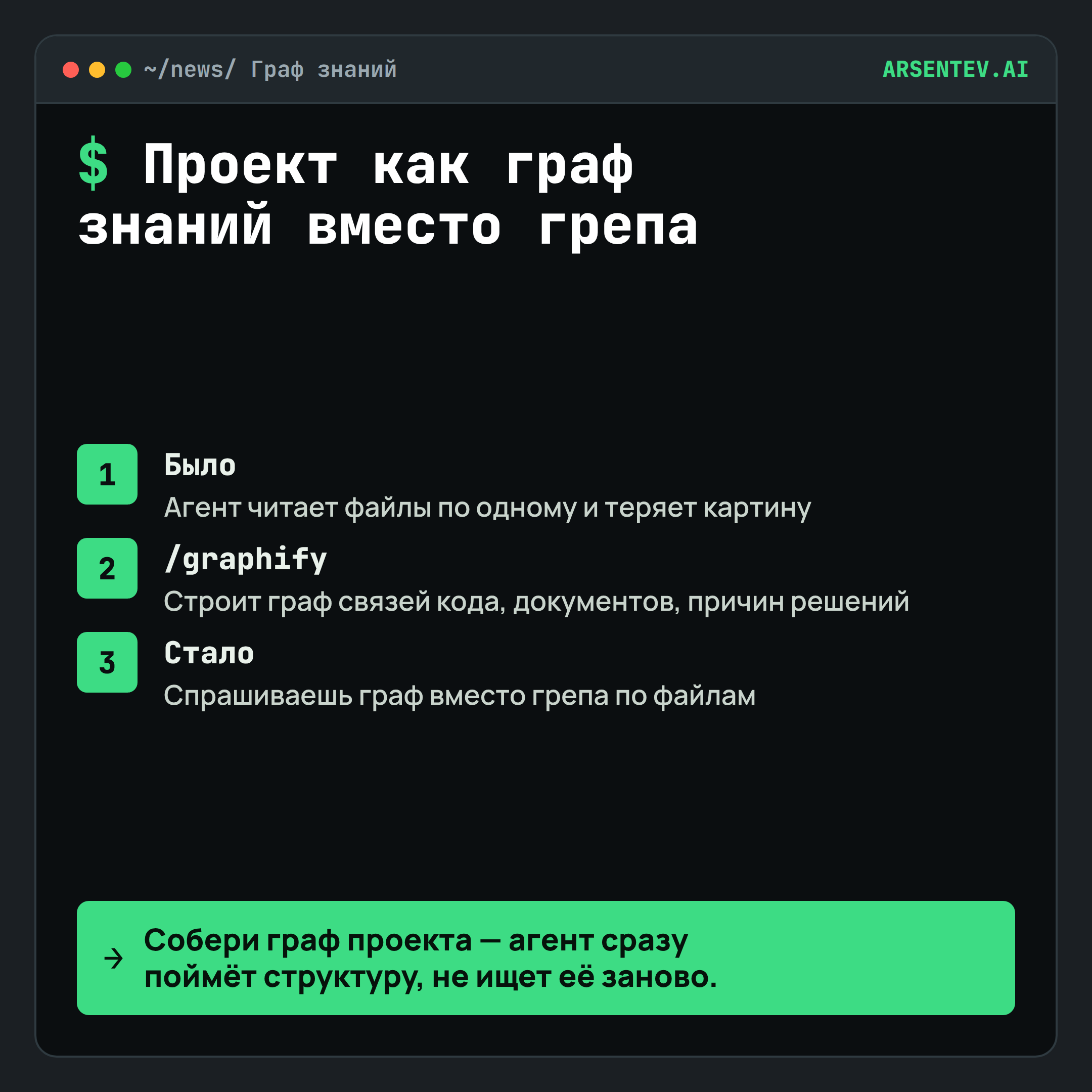 Собери проект в граф знаний и спрашивай его вместо грепа