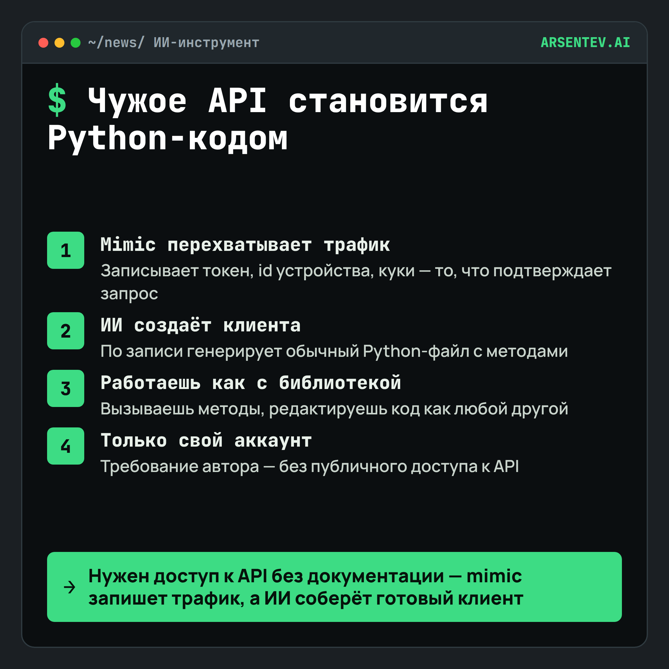 Превращай API любого приложения в Python-библиотеку