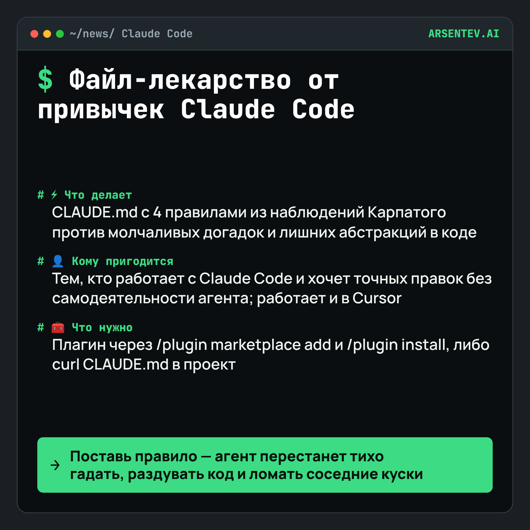 Правила для Claude Code: меньше догадок, больше вопросов