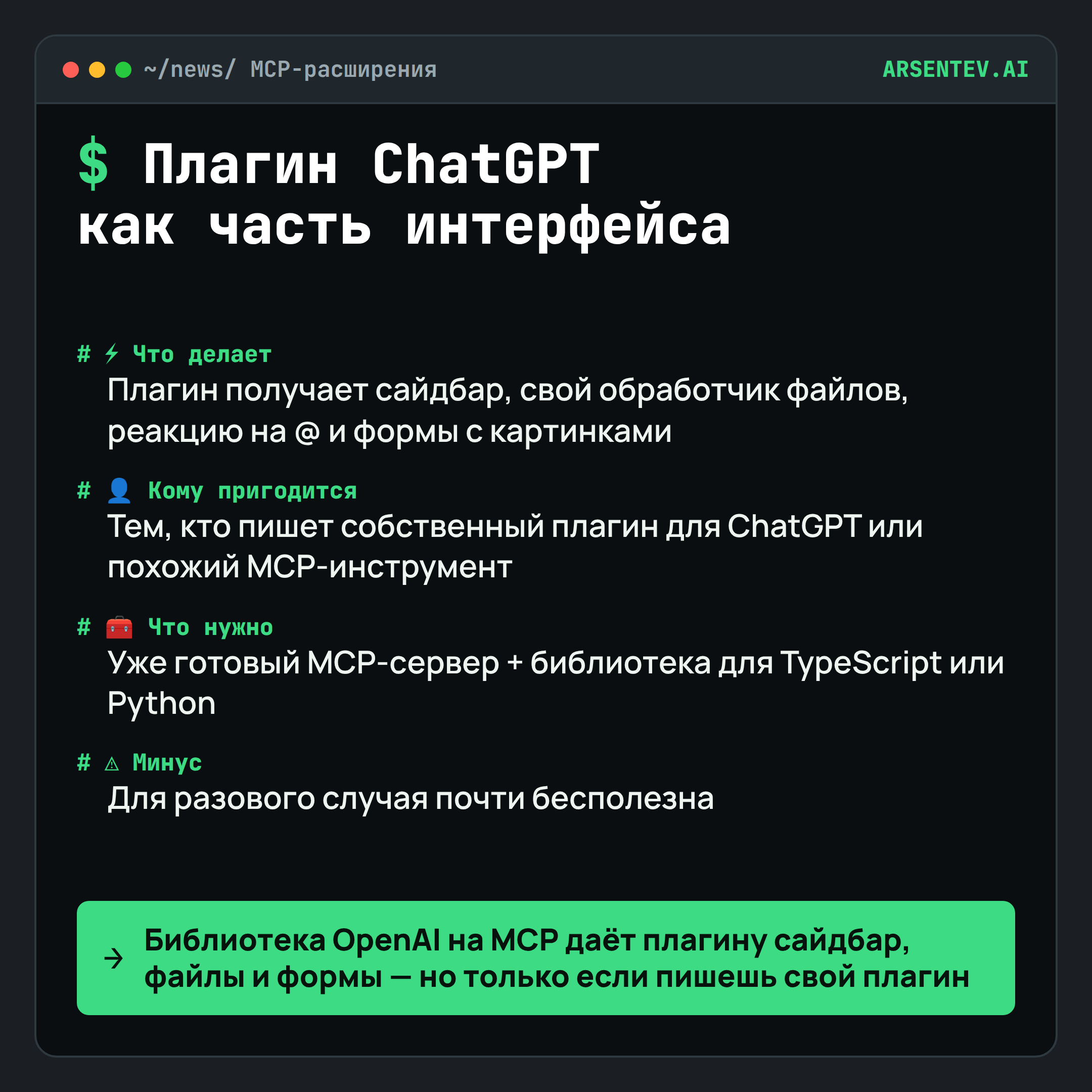 Как сделать плагин для ChatGPT частью интерфейса