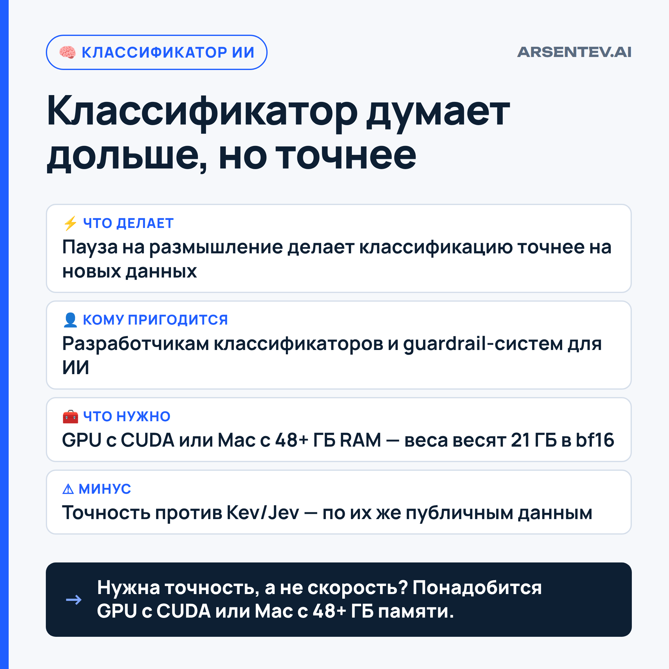 Рассуждающий классификатор обгоняет Kev и Jev в тестах