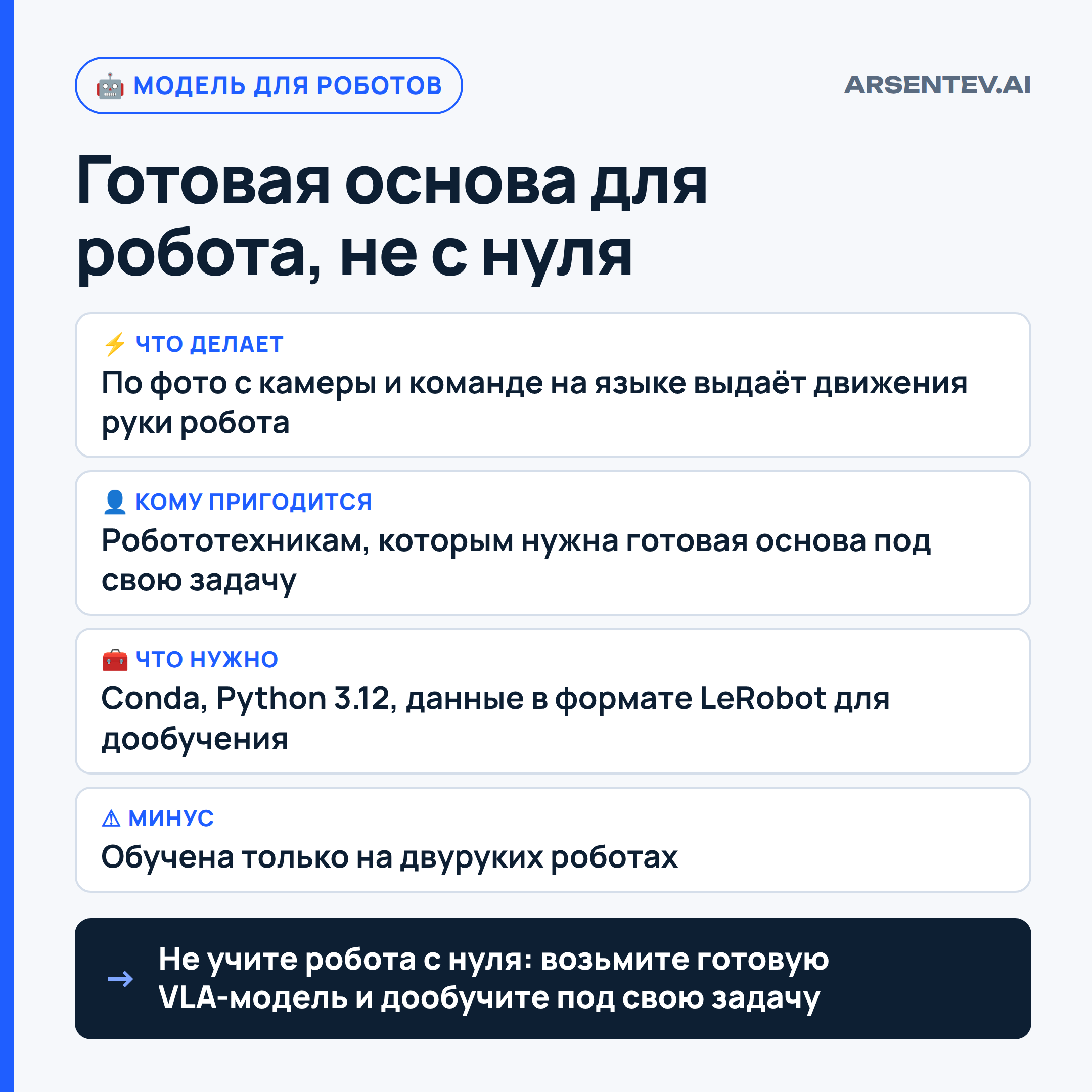 Готовая модель, которая по фото и команде управляет роборукой