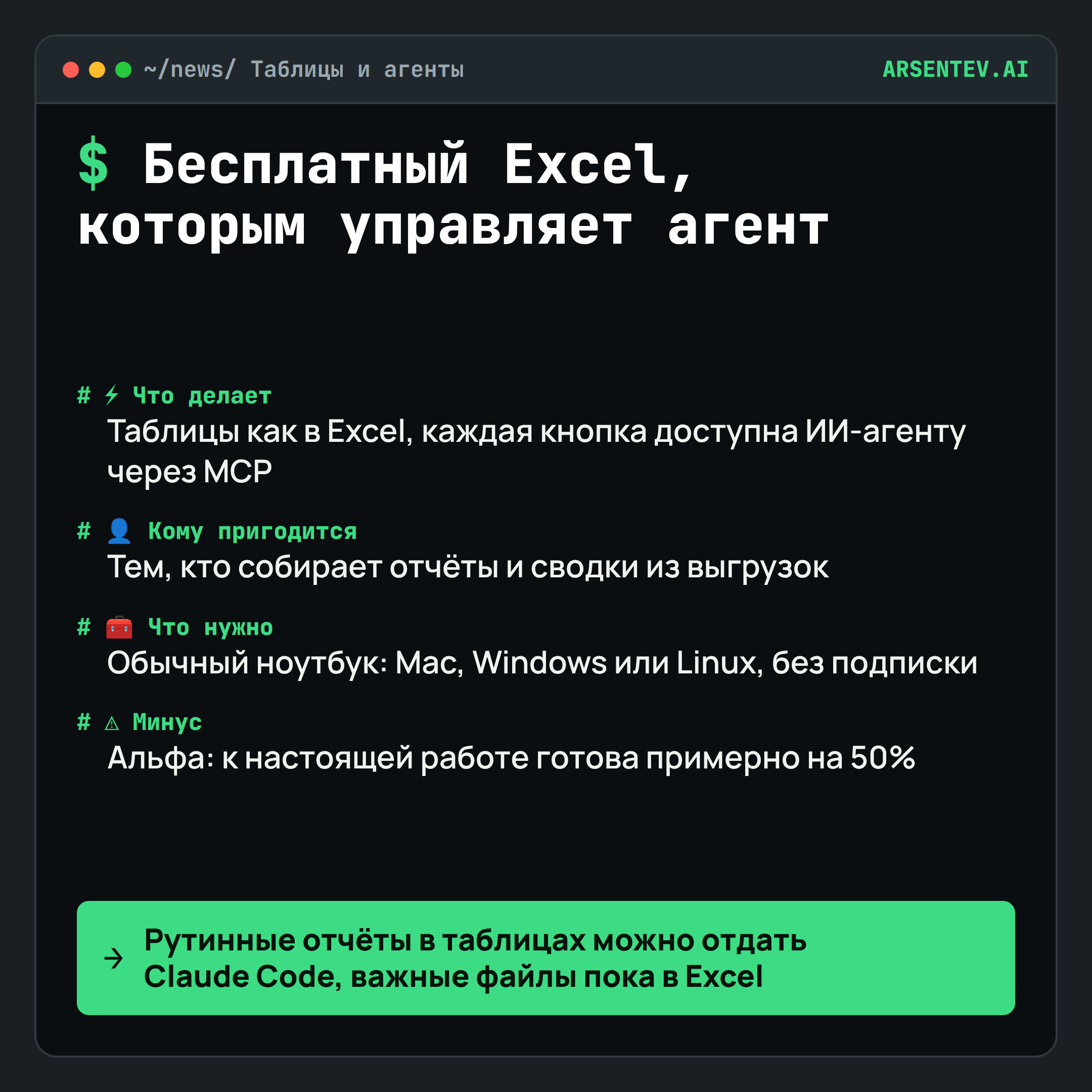 Бесплатная замена Excel, которой управляет ИИ-агент