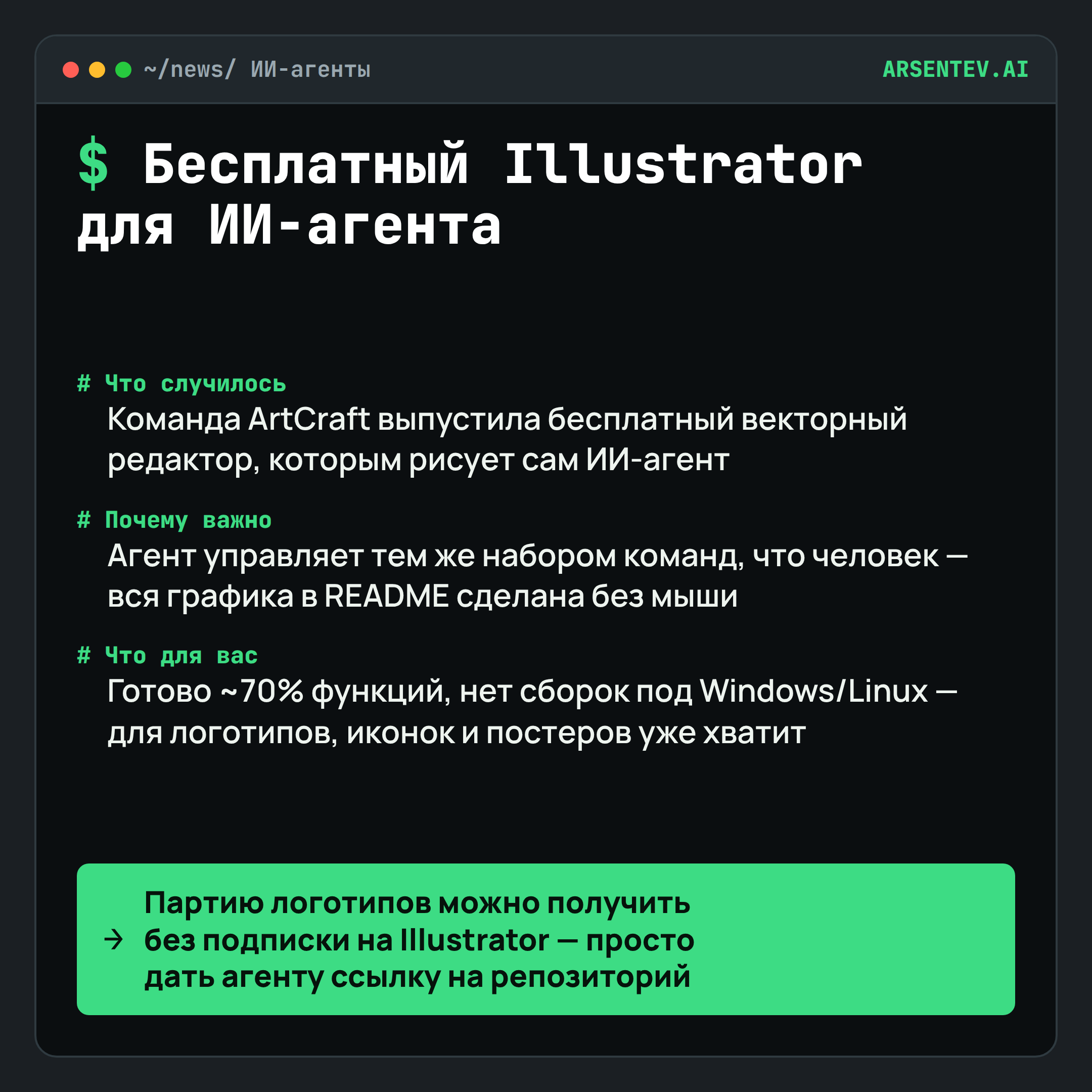VectorCraft: бесплатная замена Illustrator для ИИ-агента