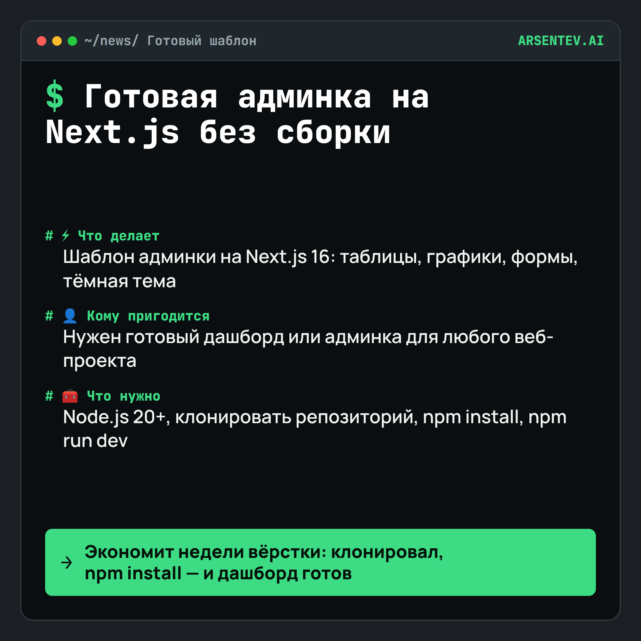 Готовая панель управления для сайта без вёрстки с нуля