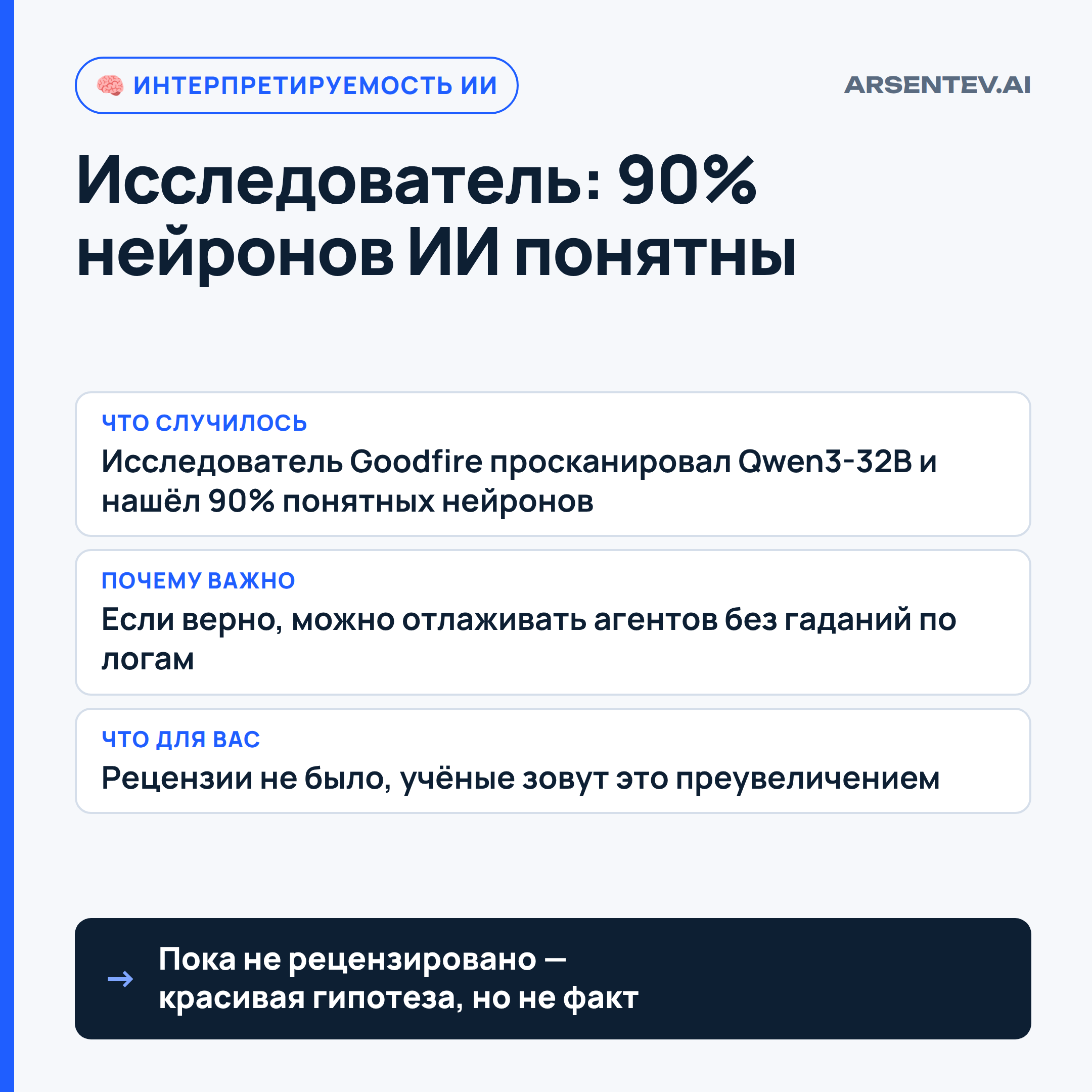 Исследователь заявил: 90% нейронов в ИИ понятны