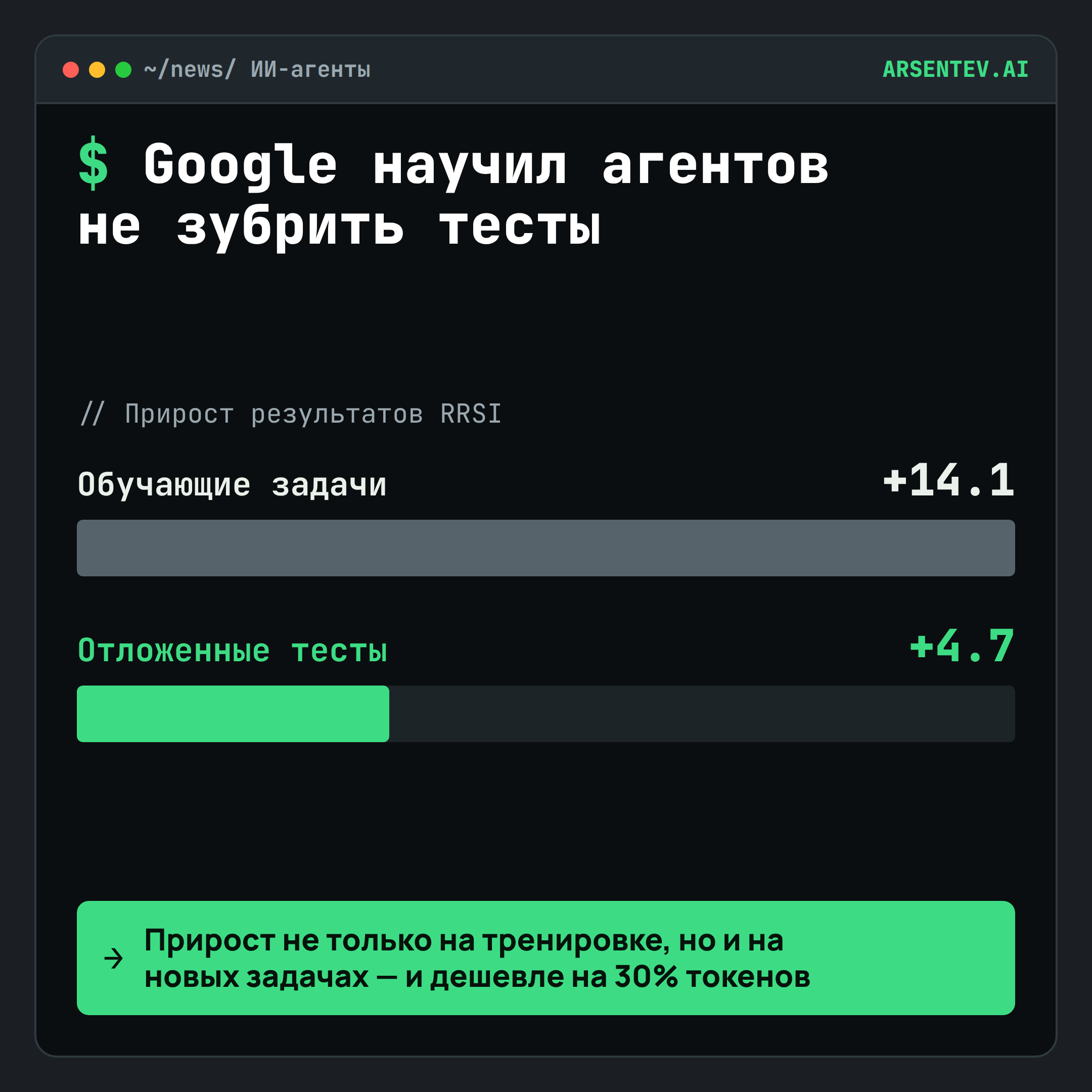 Google нашёл способ отучить ИИ-агентов зубрить тесты