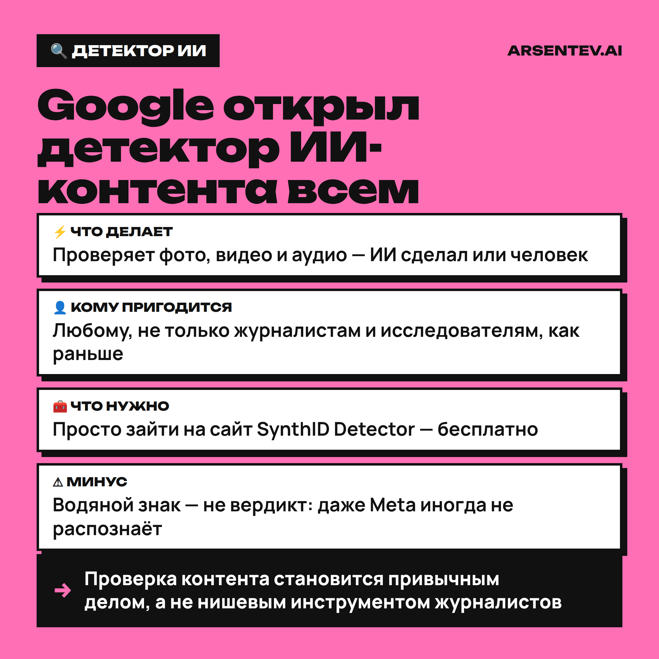 Google выпустил сайт, который проверяет, сделано ли фото или видео нейросетью