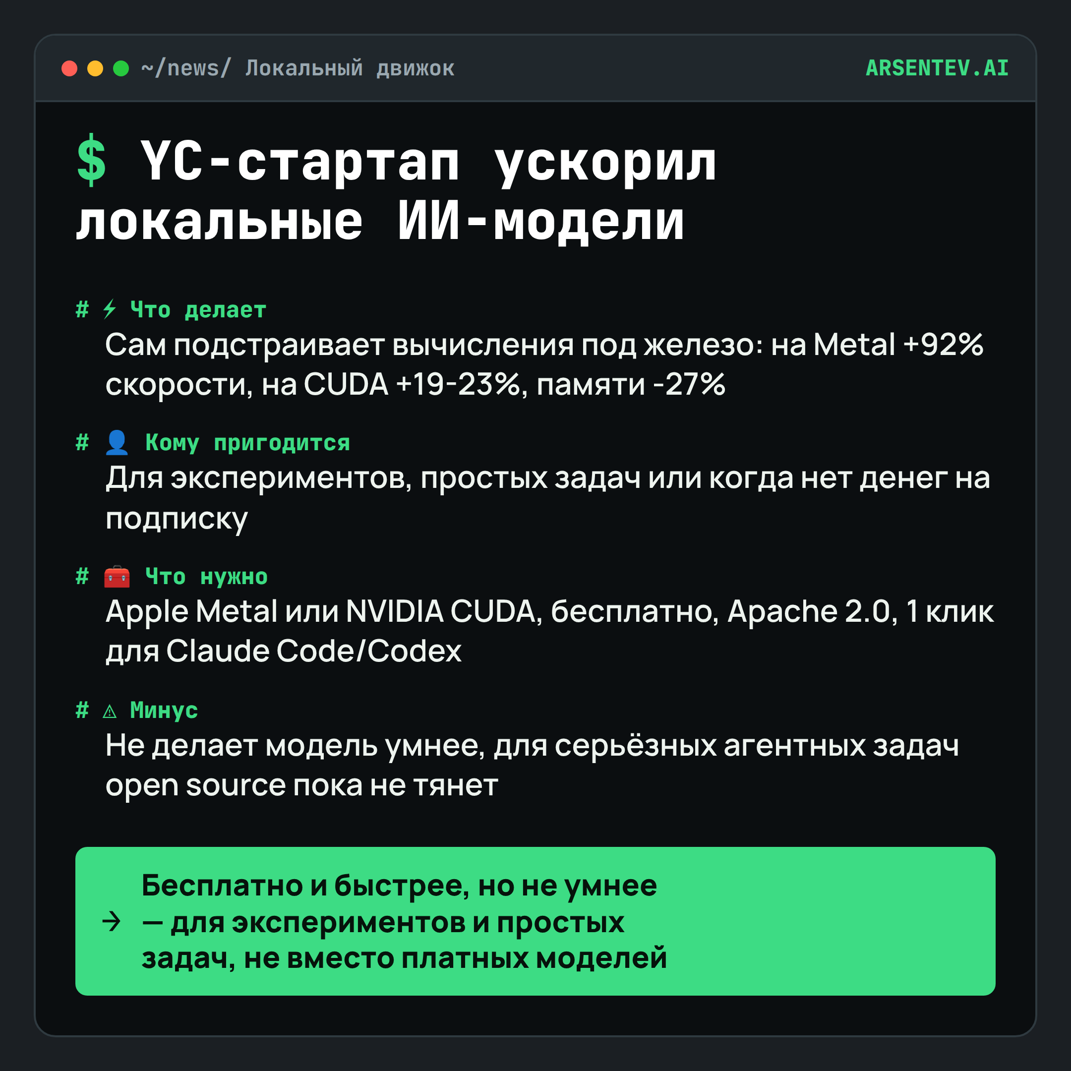 YC-стартап Magnitude ускорил локальные модели для ИИ-агентов