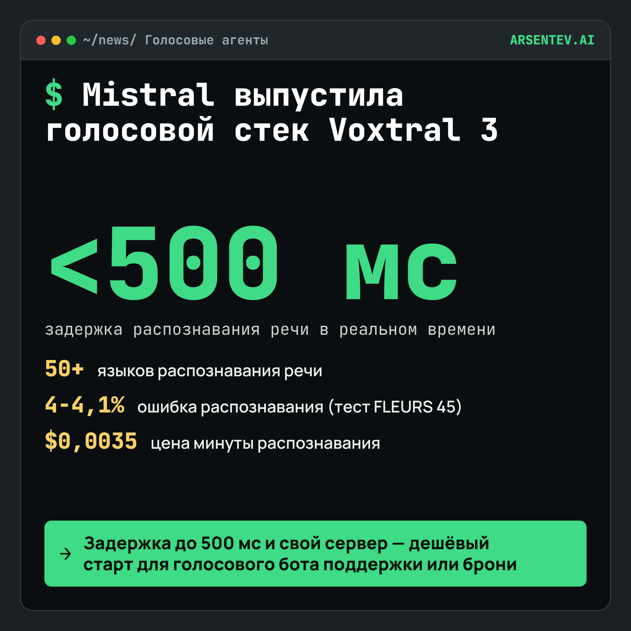 Mistral выпустила Voxtral 3 — голосовой стек для агентов в реальном времени