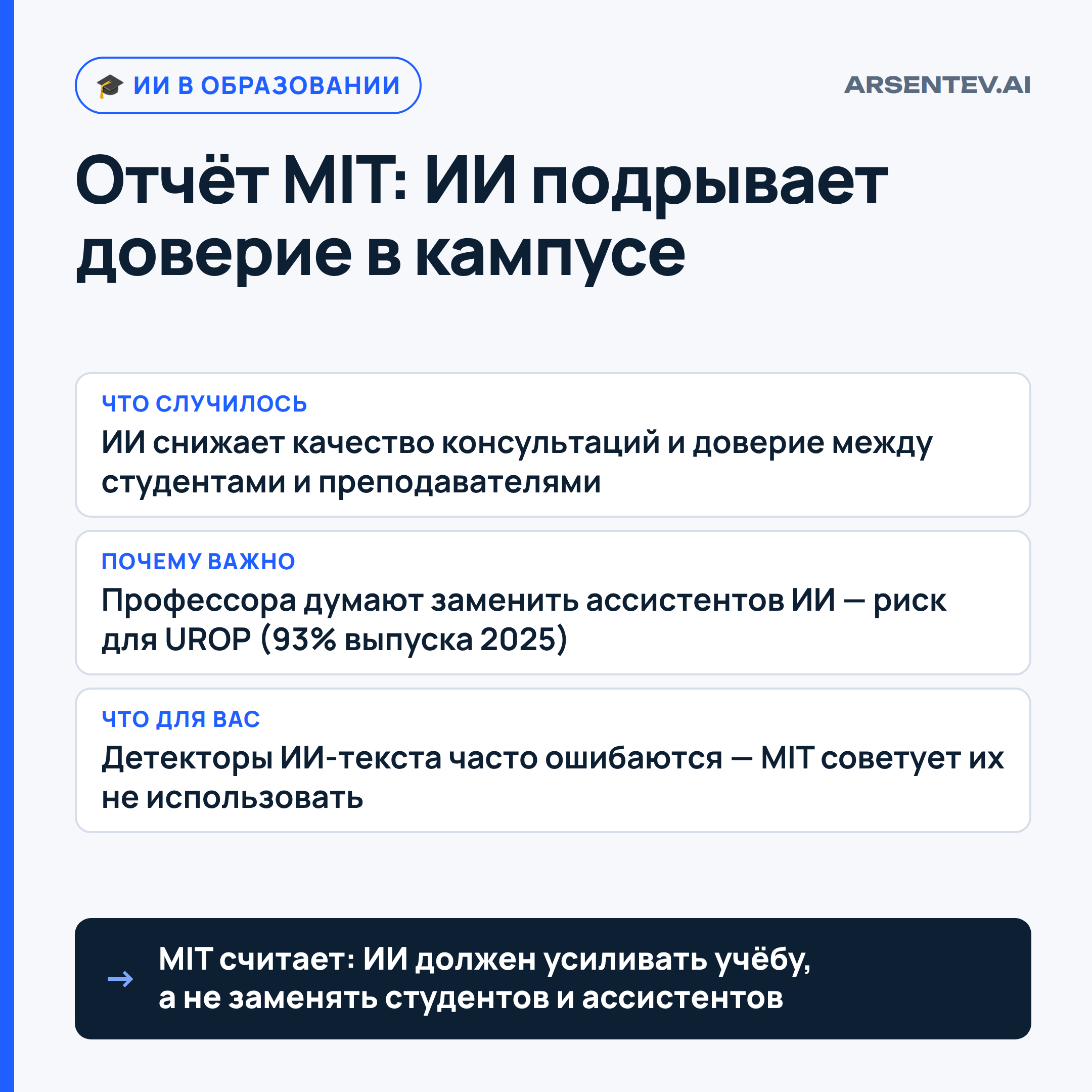 Отчет MIT: ИИ разрушает доверие между студентами и преподавателями