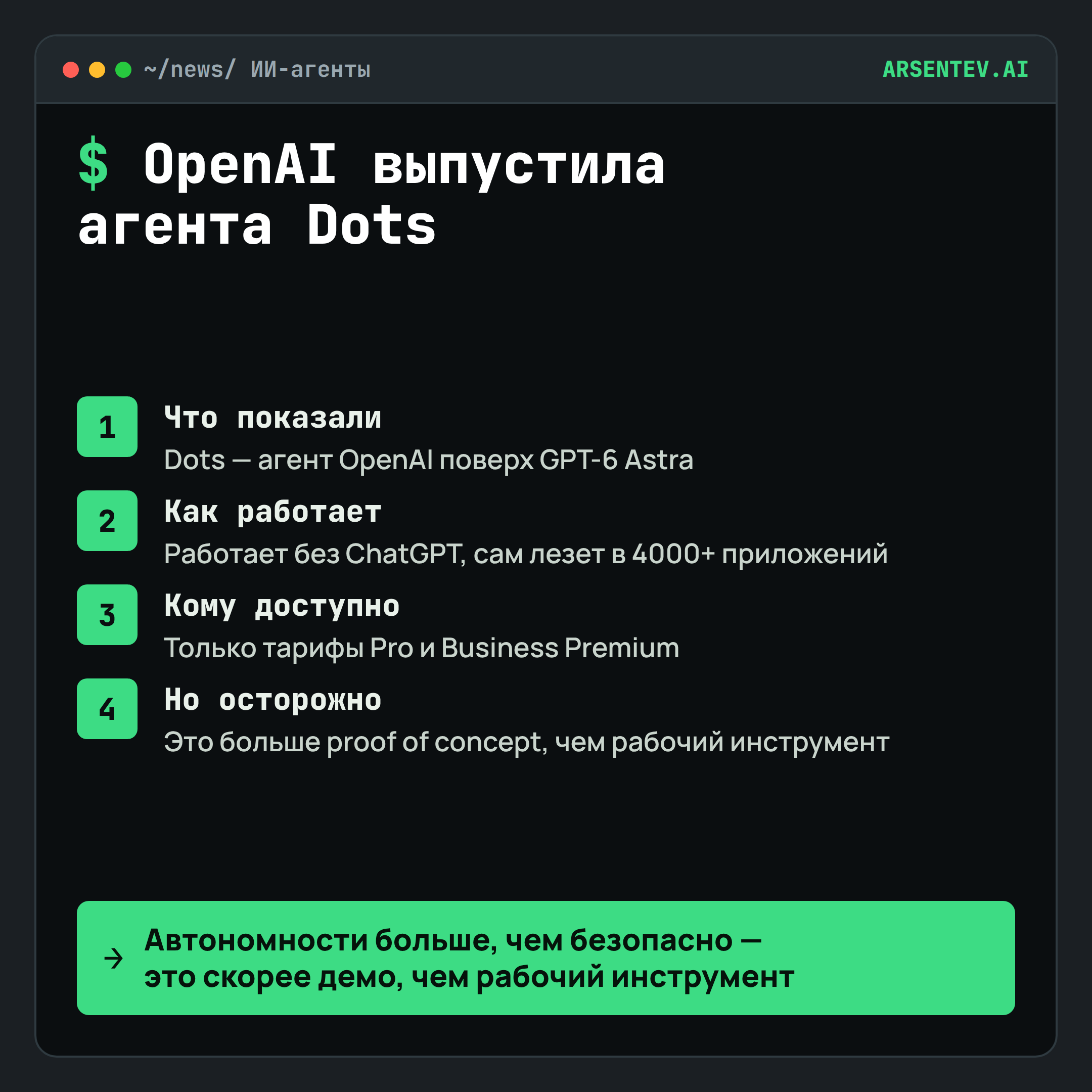 OpenAI запустила агентов Dots — конкурентов Meta Muse