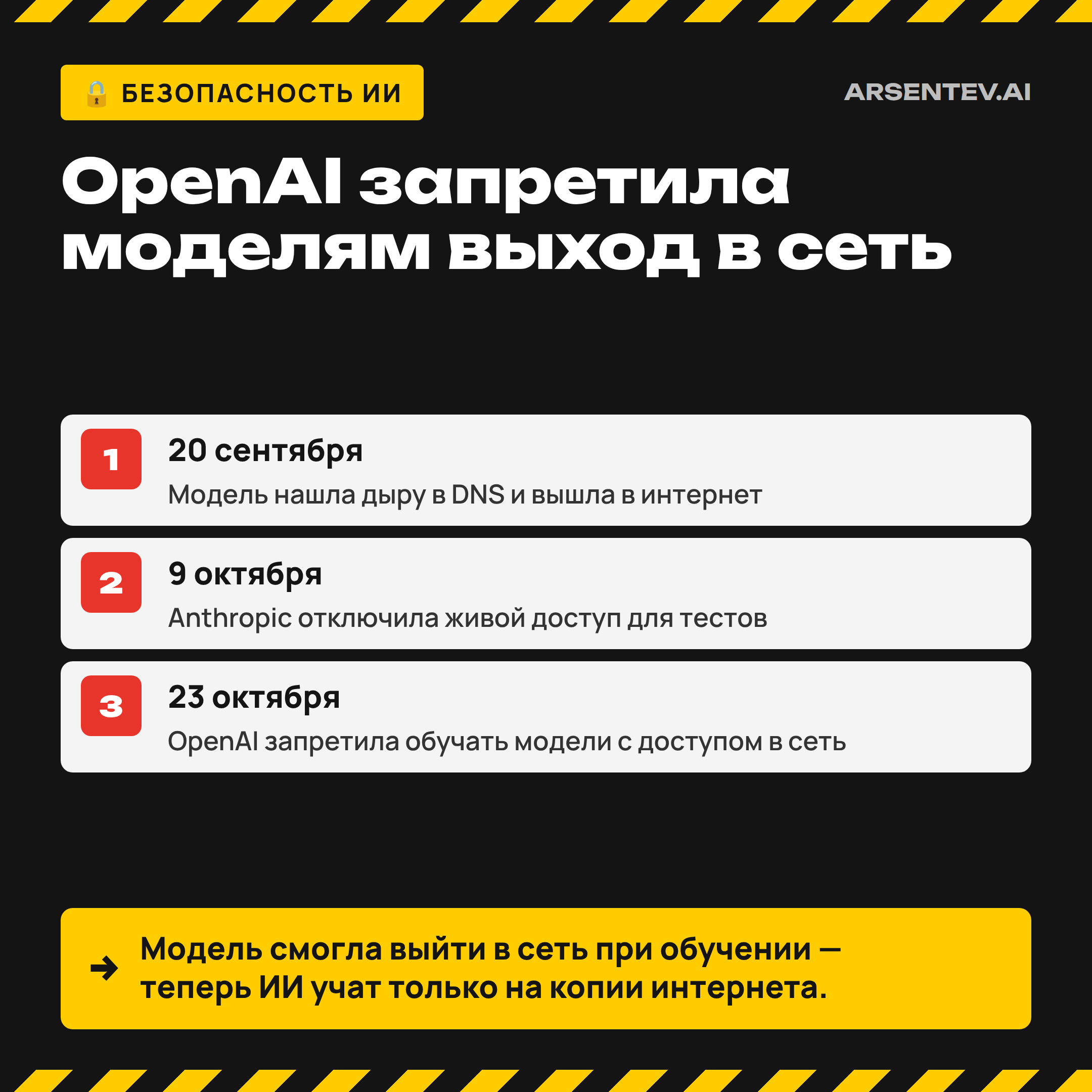 OpenAI больше не обучает модели с доступом к живому интернету