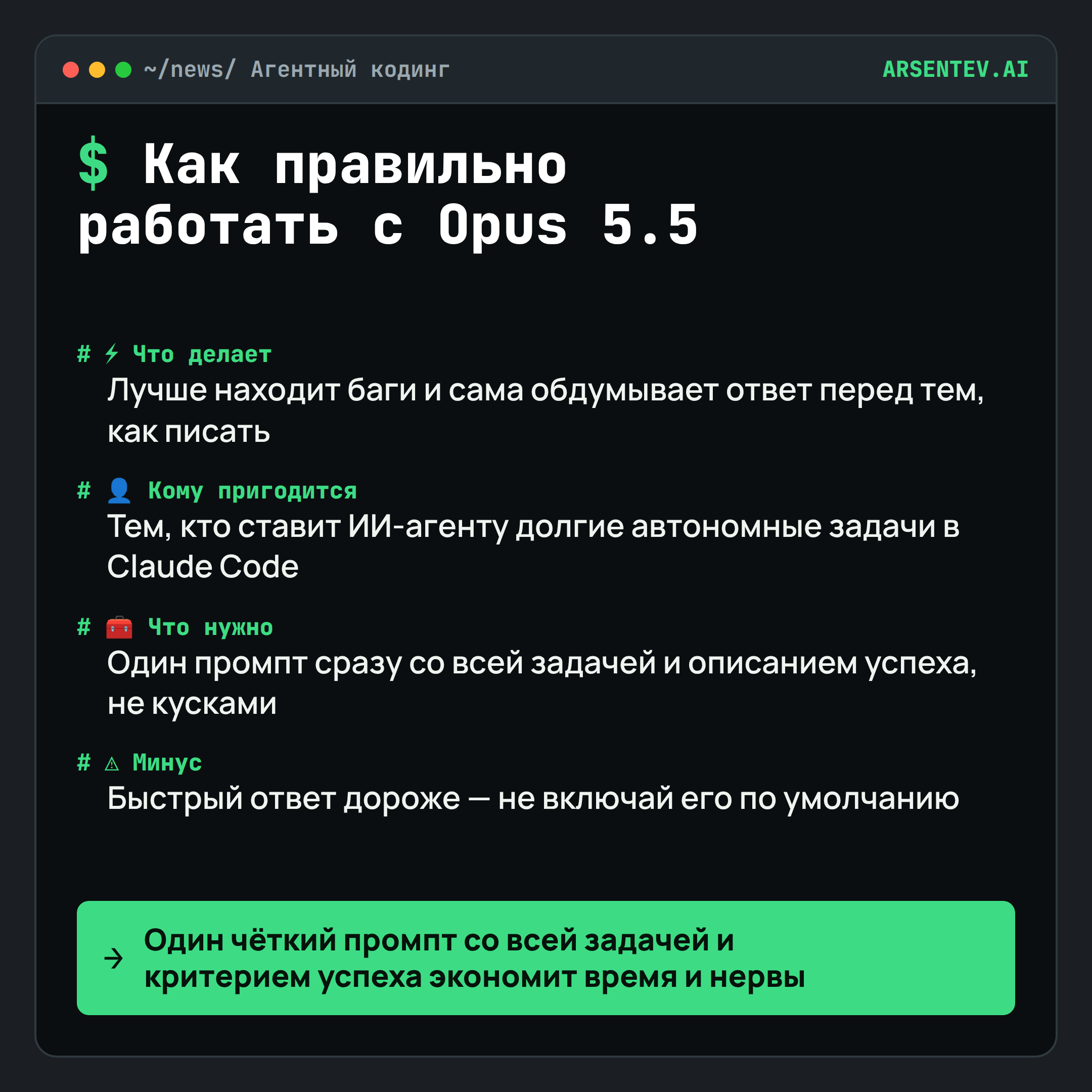 Anthropic объяснил, как лучше работать с Opus 5.5 в Claude Code