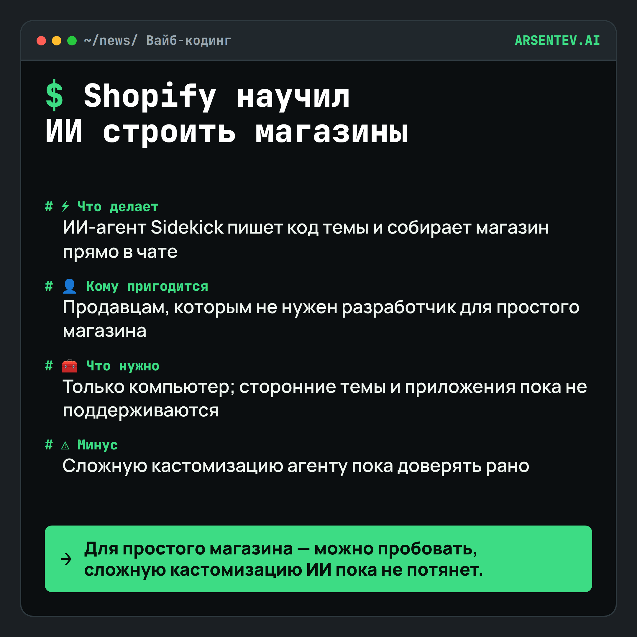 Shopify Canvas: магазин строится прямо в чате с ИИ